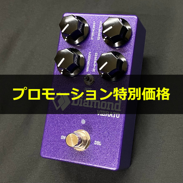 「VIBRATO」プロモーション特別価格にて販売中