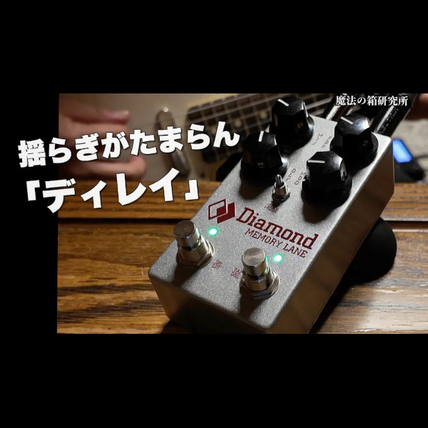 「MEMORY LANE V2」試奏レビュー by 魔法の箱研究所