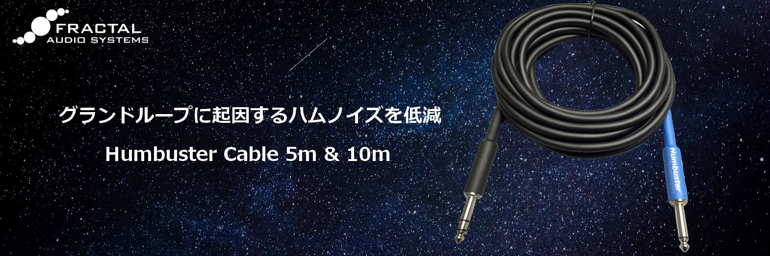 Fractal Audio Axe-Fx対応Humbuster Cable