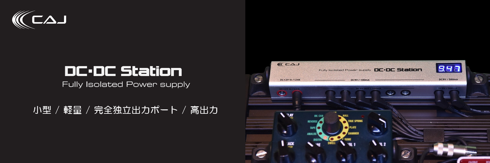 CAJ DC・DC Station \u0026HUB-6セット